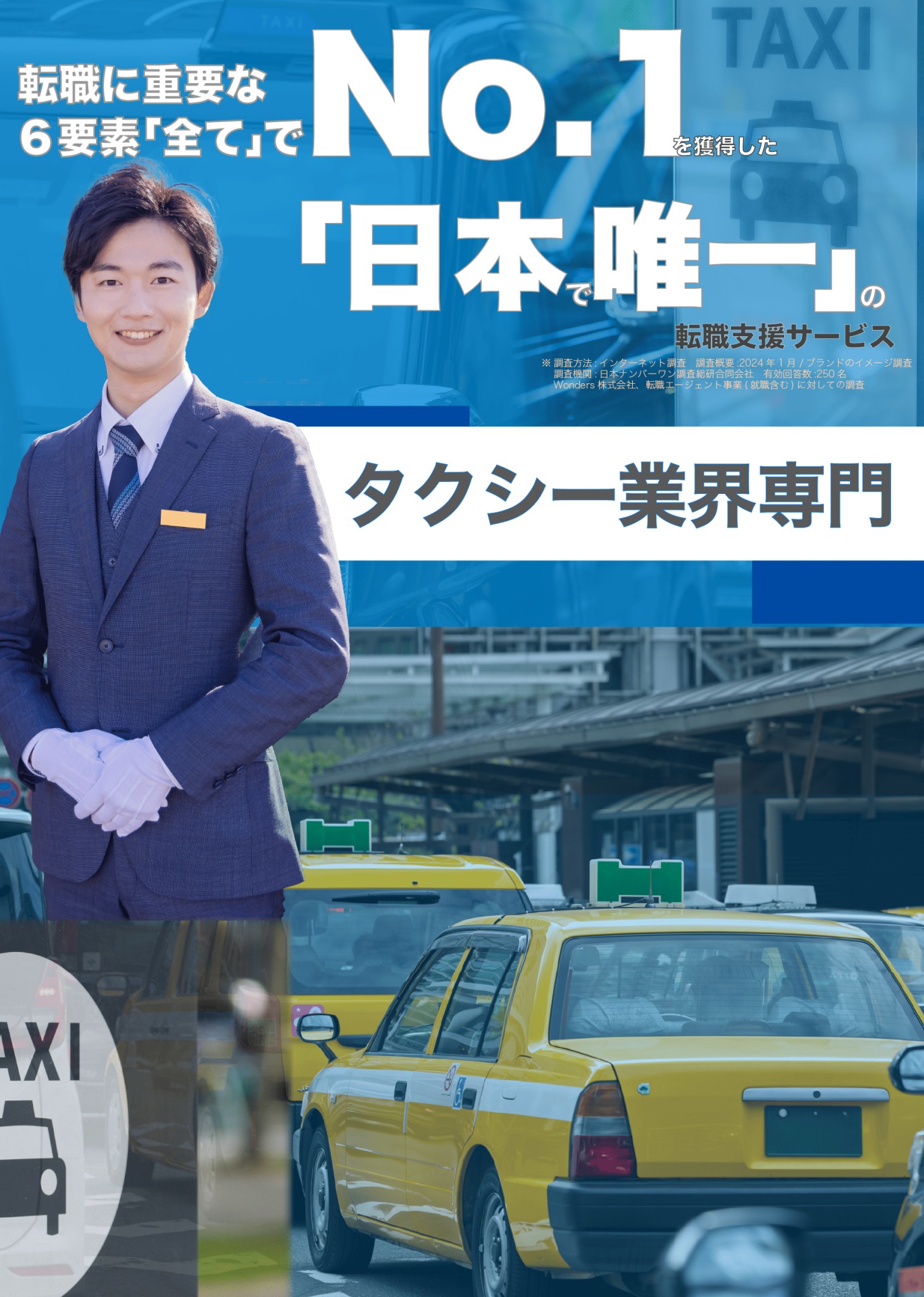 タクシーキャリア